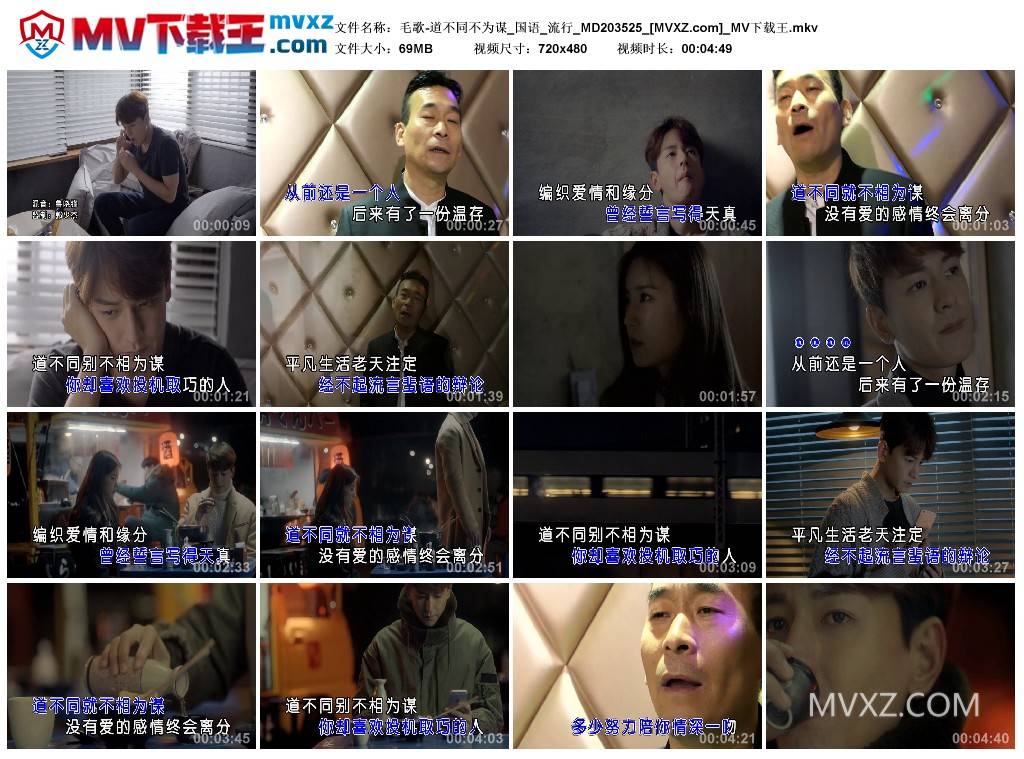 毛歌-道不同不为谋_国语_流行_MD203525